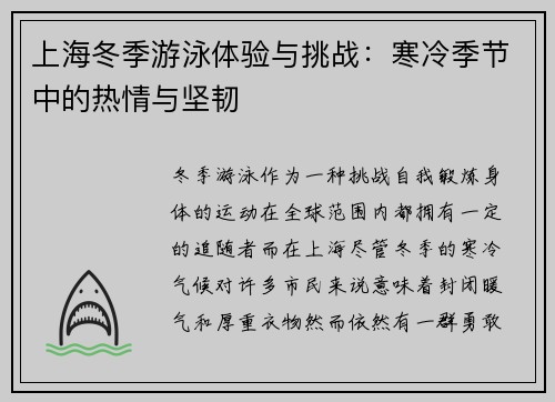 上海冬季游泳体验与挑战：寒冷季节中的热情与坚韧